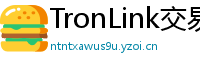 TronLink交易所下载
